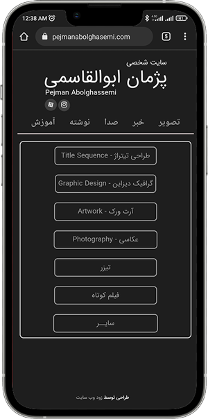 سایت شخصی پژمان ابوالقاسمی - نسخه موبایل